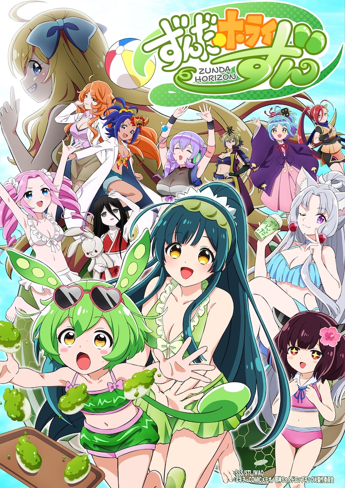 ずんだホライずん２ キービジュアル