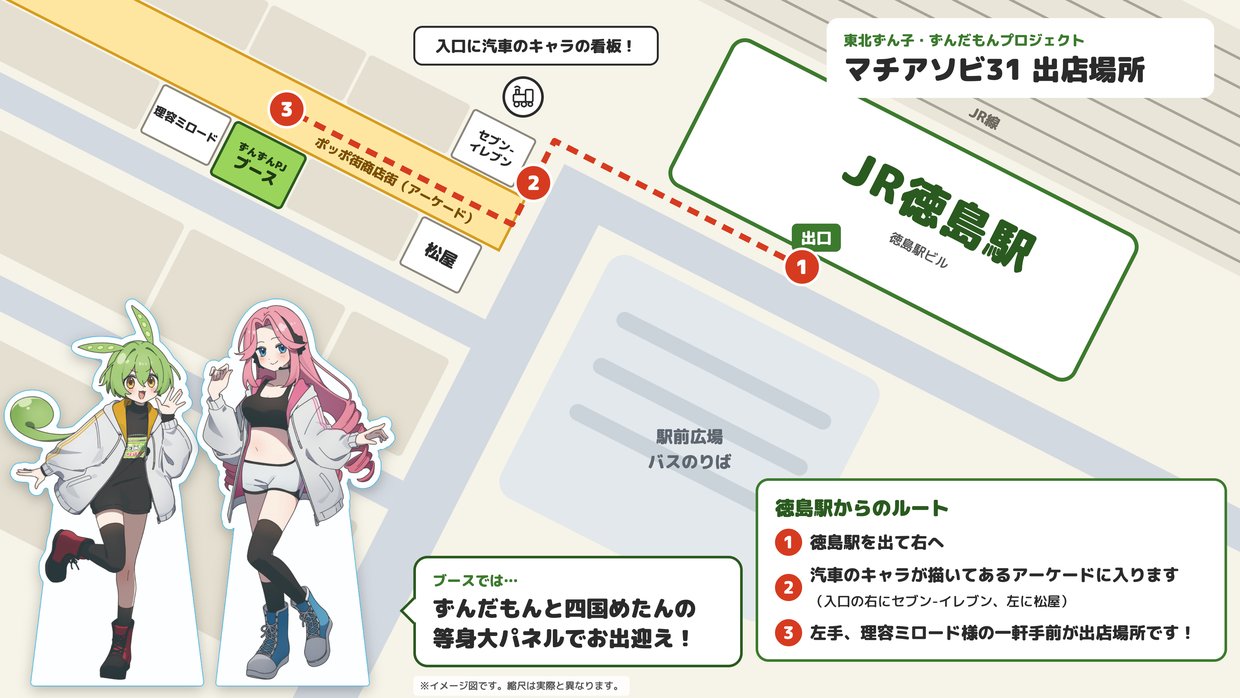 マチ★アソビ31 ずんずんPJブース 出店場所マップ
