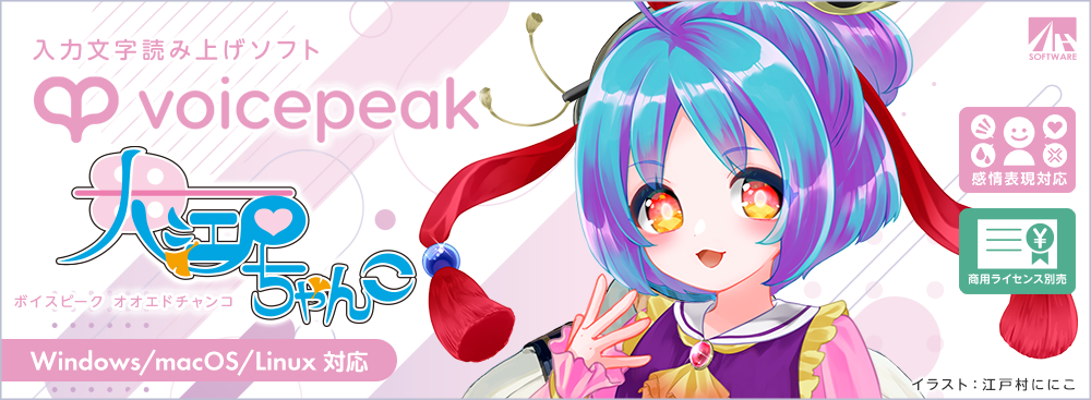 voicepeak／大江戸ちゃんこ