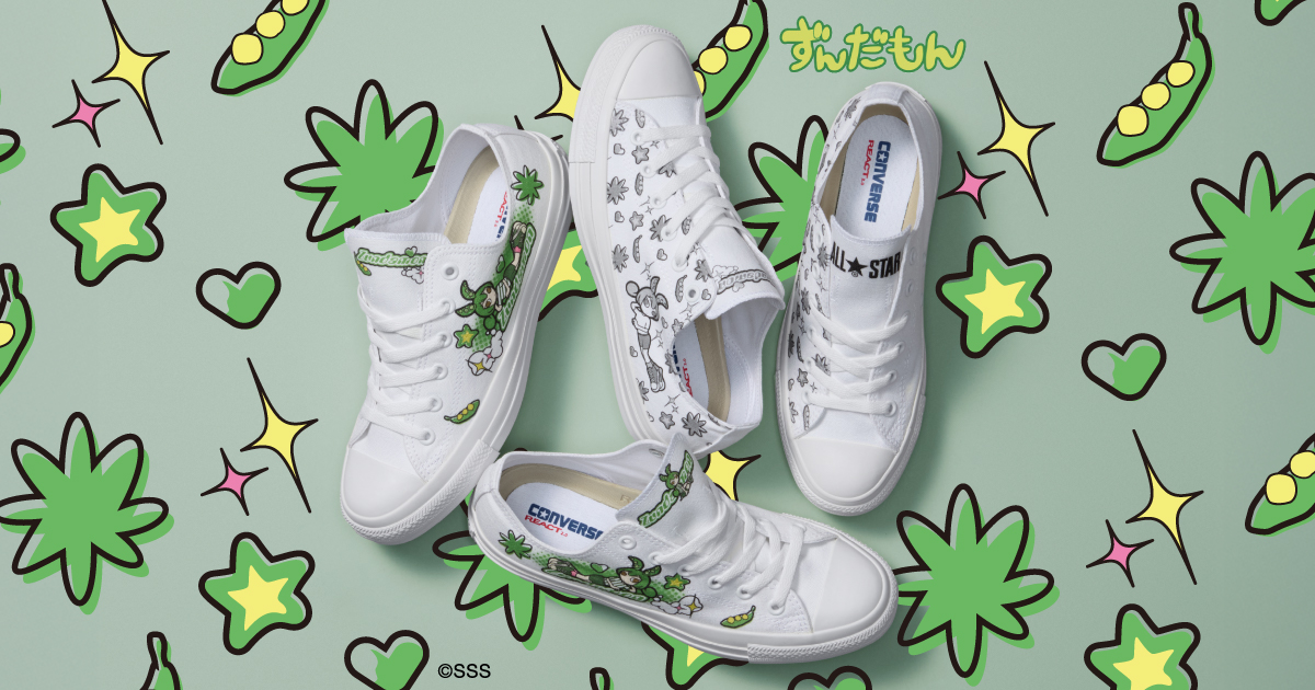 コンバースと『ずんだもん』のコラボレーションデザインが登場！