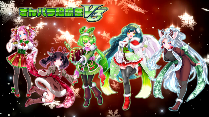 ニコニコずんずん放送局、ずんパラ投稿祭V3を12月26日に配信＆放送します！