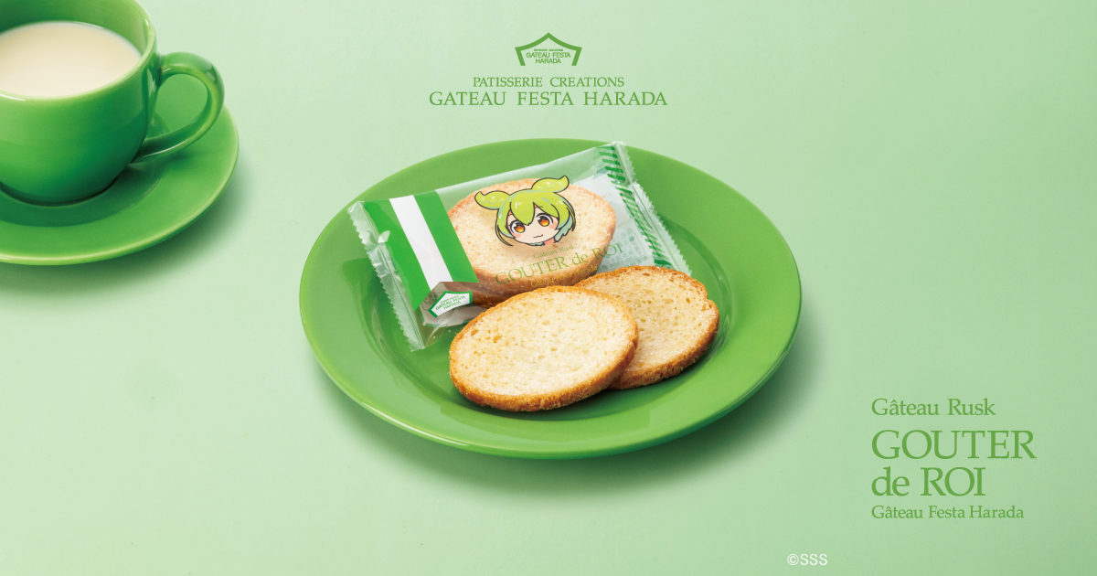ずんだもんデザインのガトーラスク「グーテ・デ・ロワ」が仙台限定で登場！