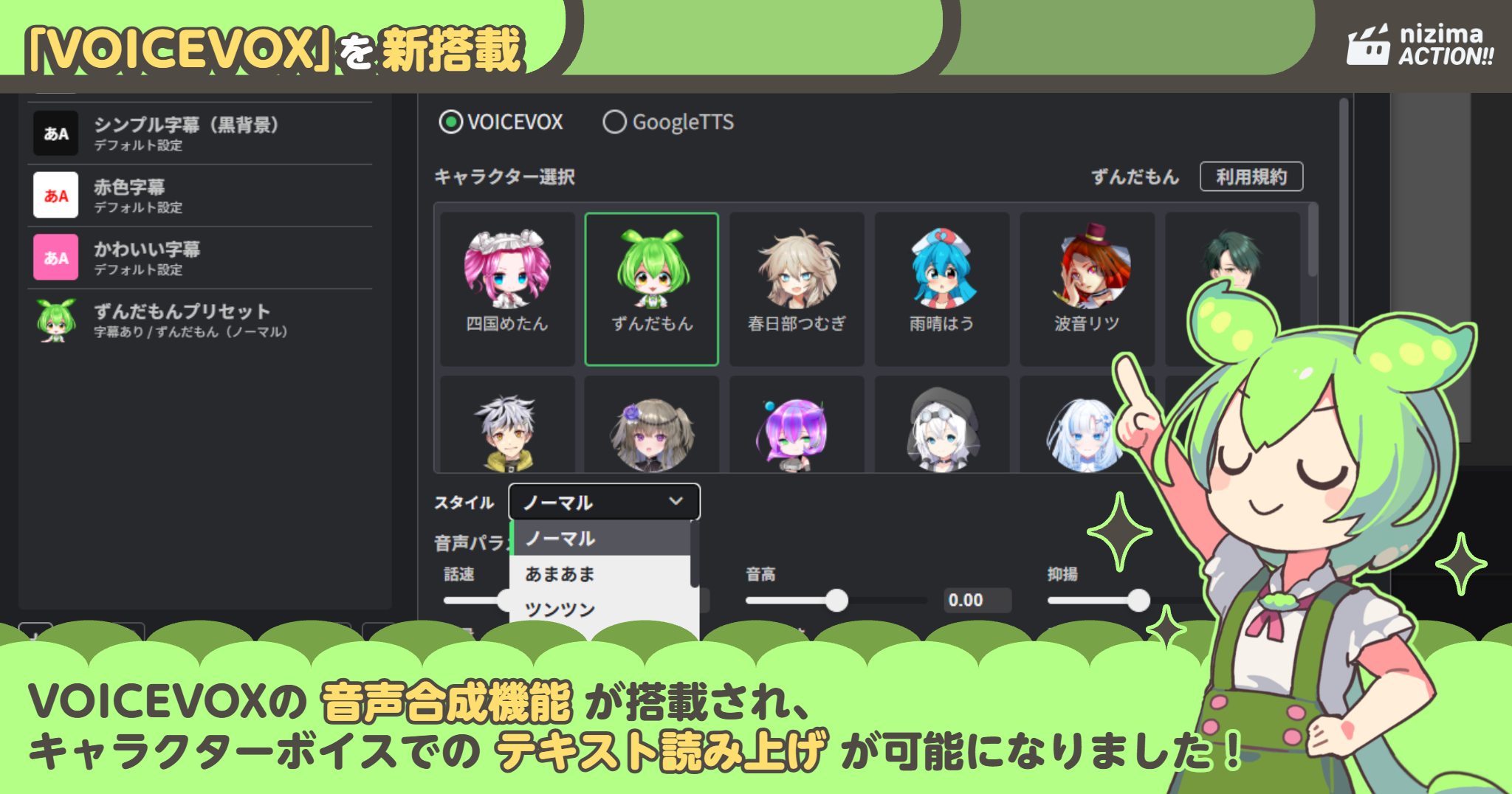nizima ACTION!! β版」に、VOICEVOXとずんだもんのLive2Dモデルが登場