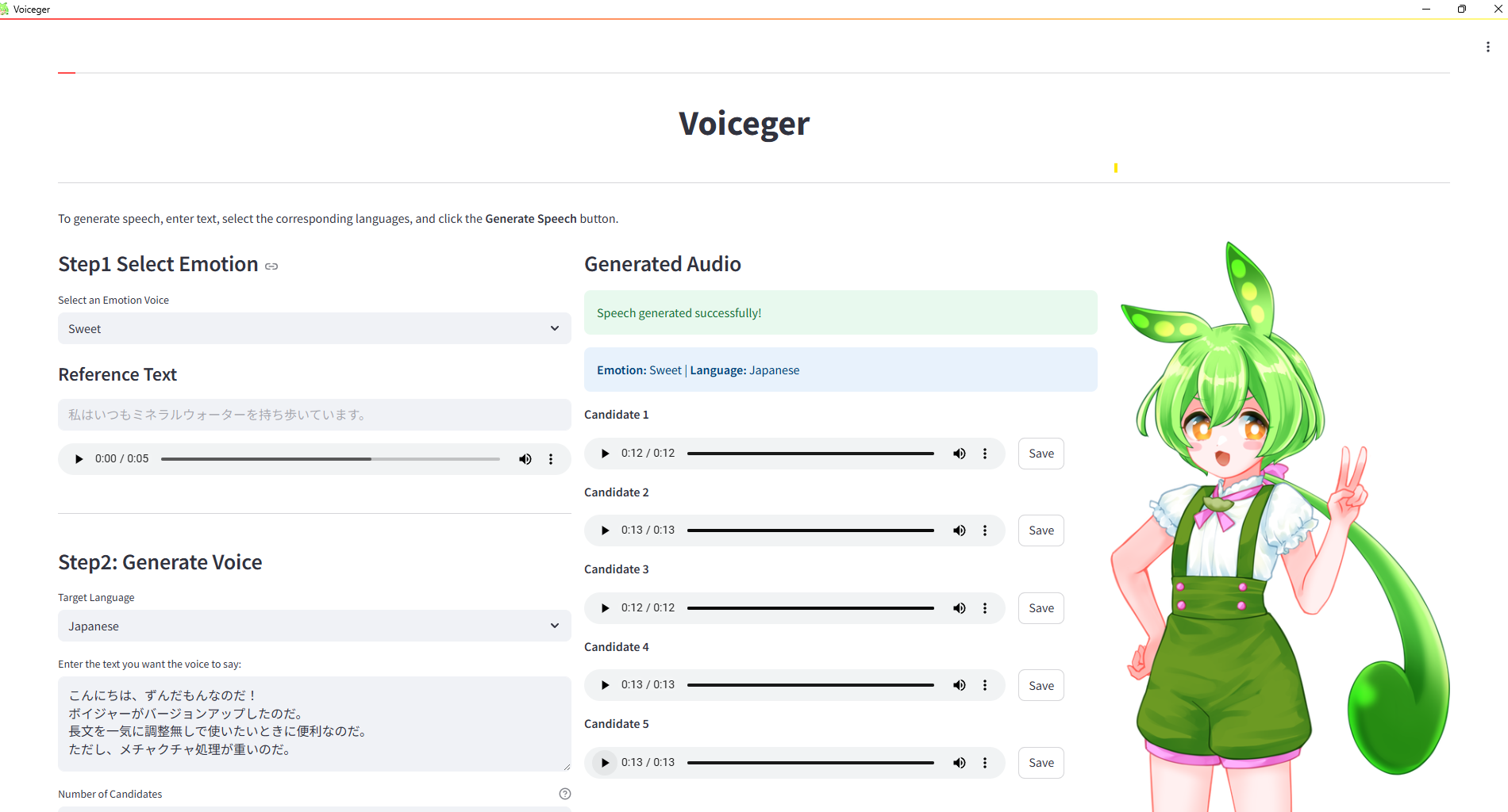 Voicegerがバージョンアップしました。ずんだもんを長文で調整無しで話すのに便利なりました！