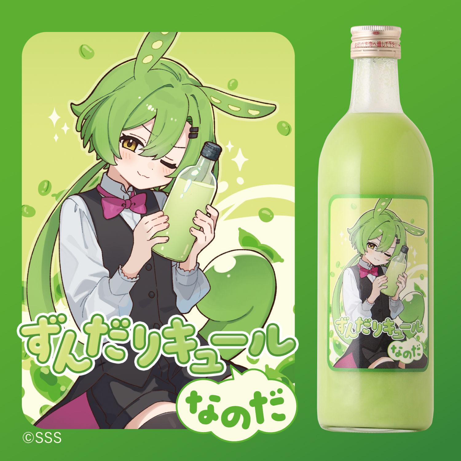 ずんだ餅のお酒が大好評につき再販決定!