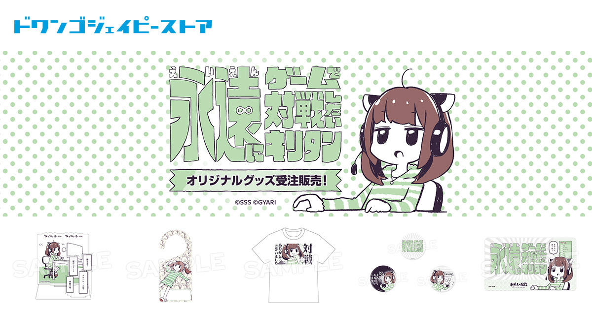 【新商品】東北きりたん × GYARI グッズが登場!
