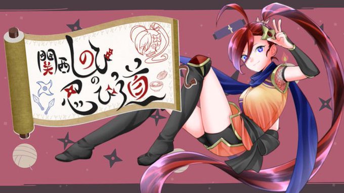 関西しのびの忍び道、３月の配信は３月１４日（土）１９時からです