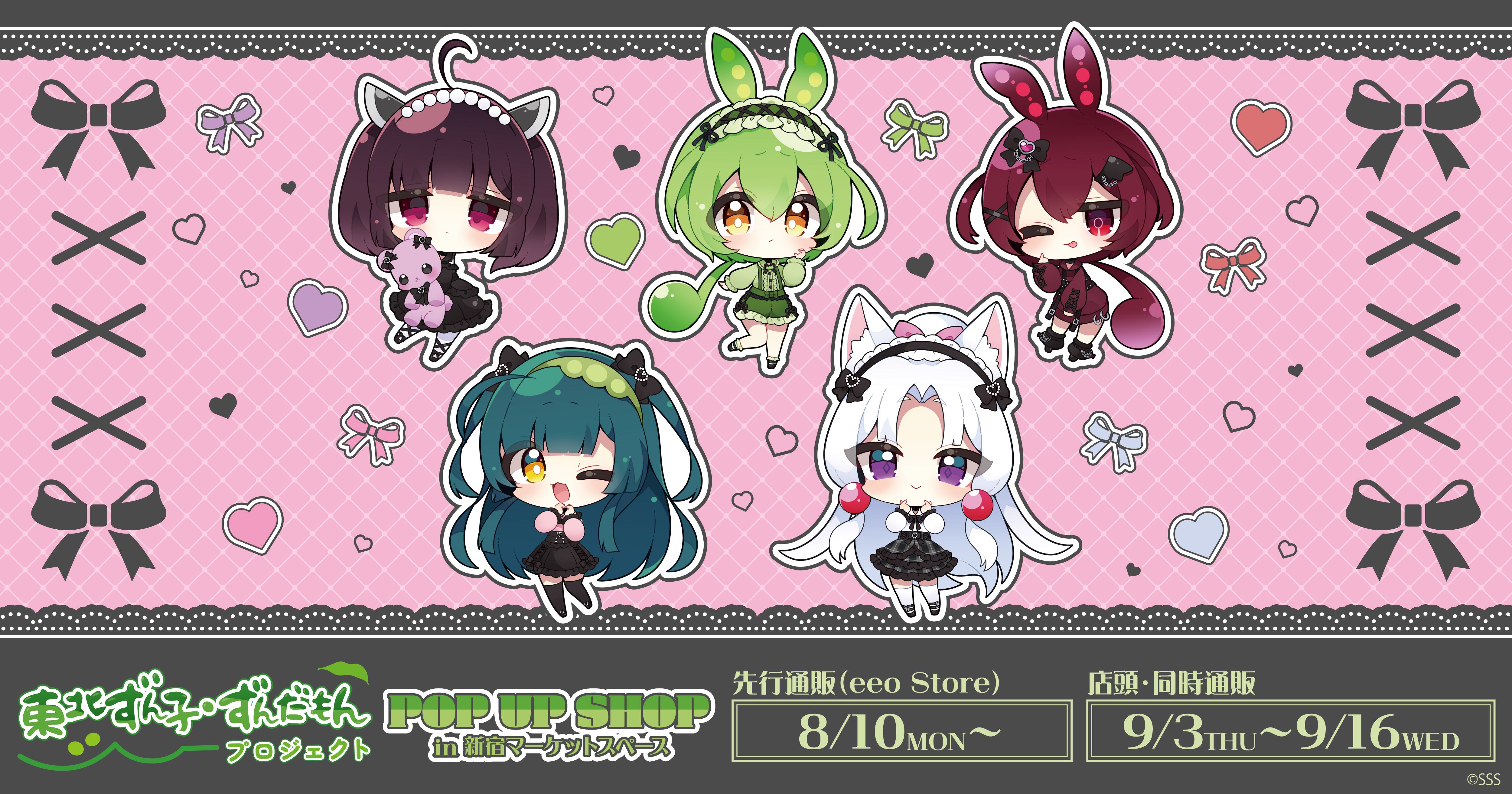 【POP UP SHOP開催告知】「東北ずん子・ずんだもんプロジェクト」新宿マーケットスペース