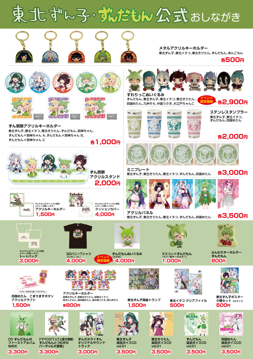 2/15 岐阜県多治見のVOCALOID STREETに出展します