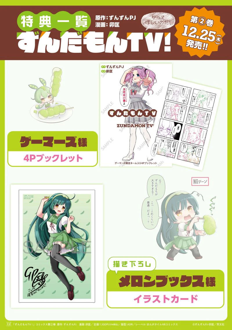 ずんだもんTV 2巻発売！ | 東北ずん子・ずんだもんPJ 公式サイト