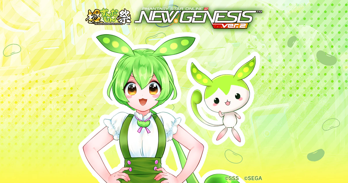 【コラボ】「ずんだもん」とオンラインRPG『NGS』のコラボ開催中!