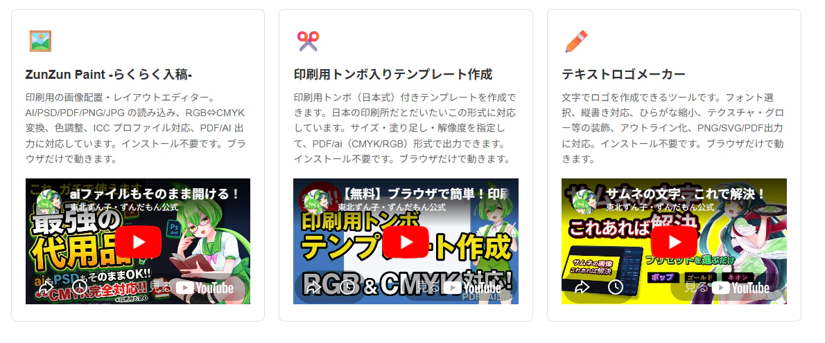 印刷関係に使いやすい便利なツール「ZunZun Paint」をリリースしました!